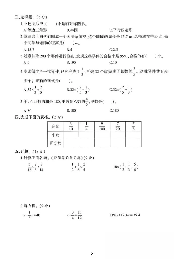 六年级上数学期中测试卷1《北师版》-学海库