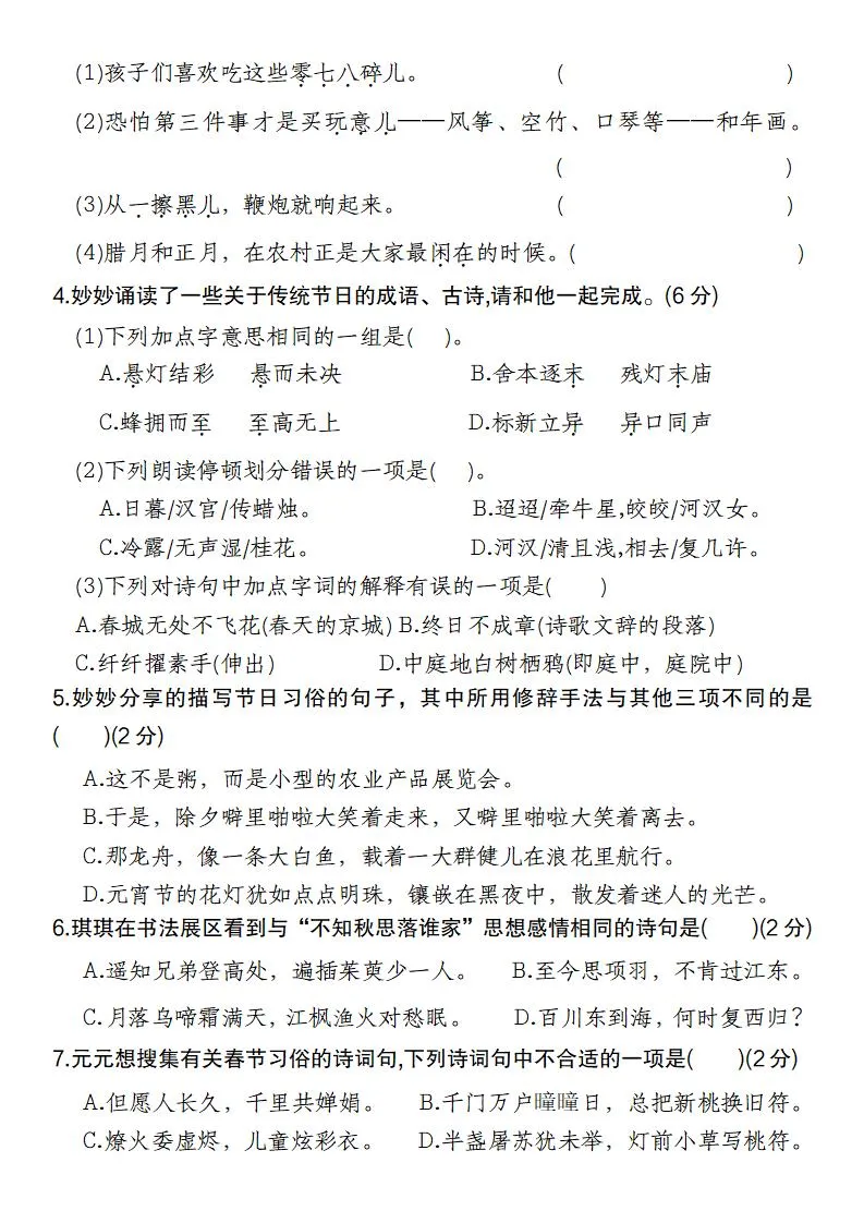 2025学年六年级下册第一单元情境自测卷语文试卷(一)-学海库