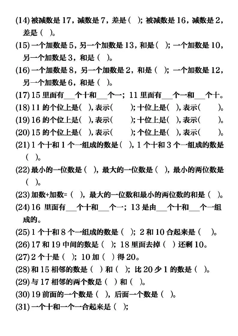 一上数学数的组成必考重点专项练习10页-学海库