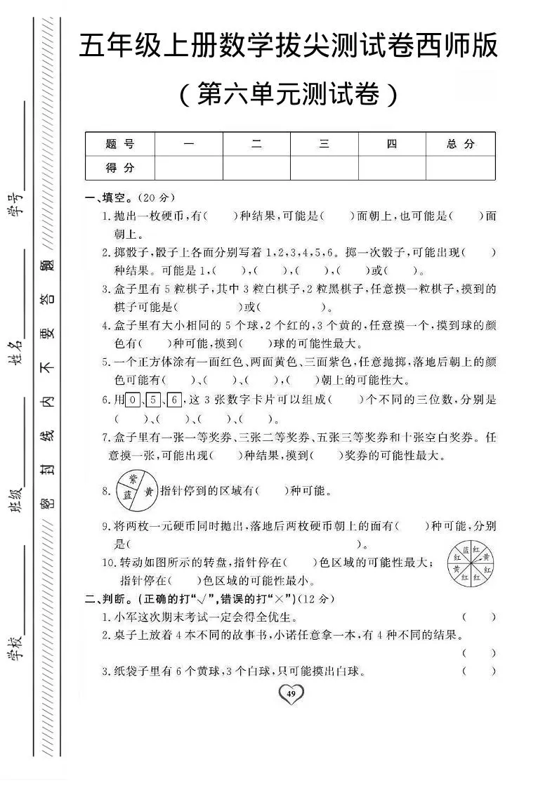 五年级上数学第六单元测试卷1《西师版》