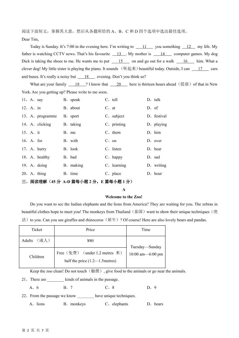 七年级上英语期末测试模拟试卷二-学海库