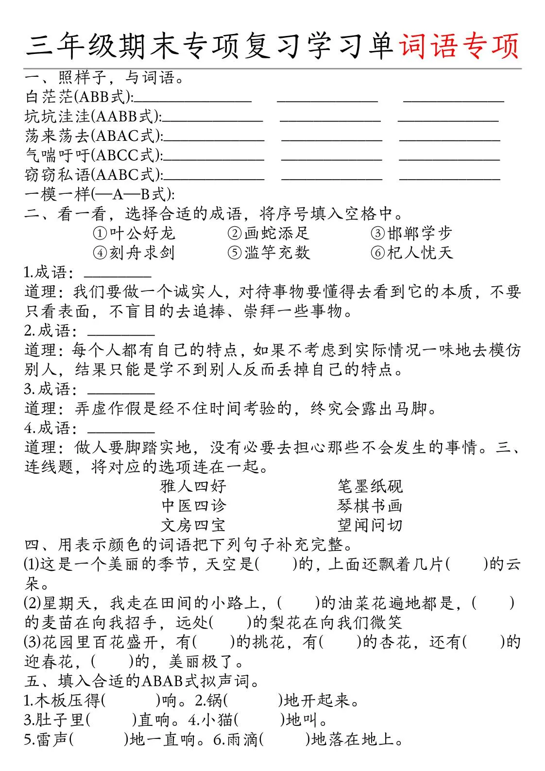 三下语文期末专项复习学习单-学海库