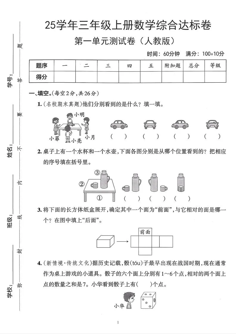 25学年人教版三上数学第一单元综合达标测试卷（含答案5页）