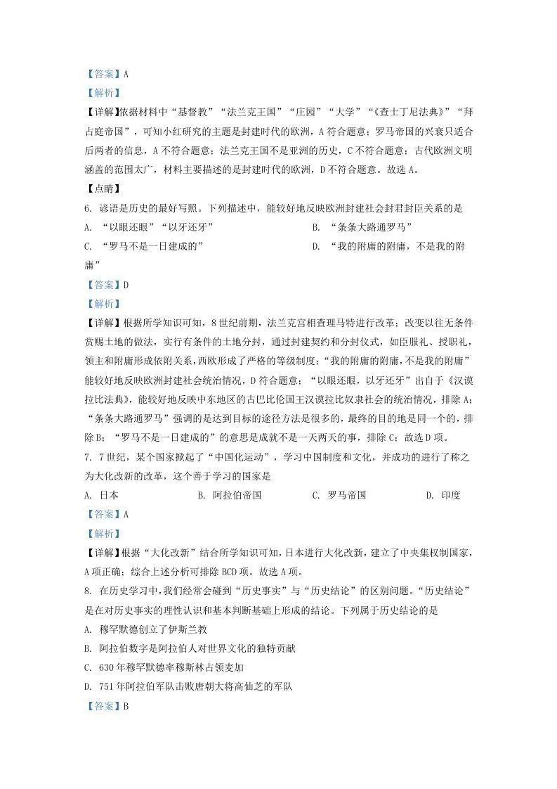 2021-2022学年山东省济南市高新区九年级上学期历史期中试题及答案(Word版)-学海库