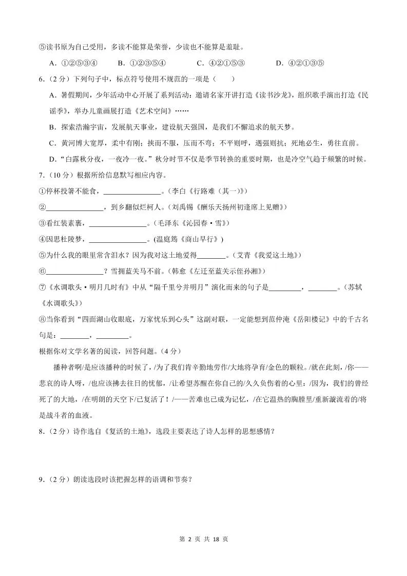 九年级上语文期中模拟卷02-学海库