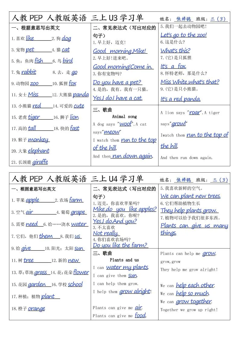 人教PEP人教版英语三上学习答案-学海库