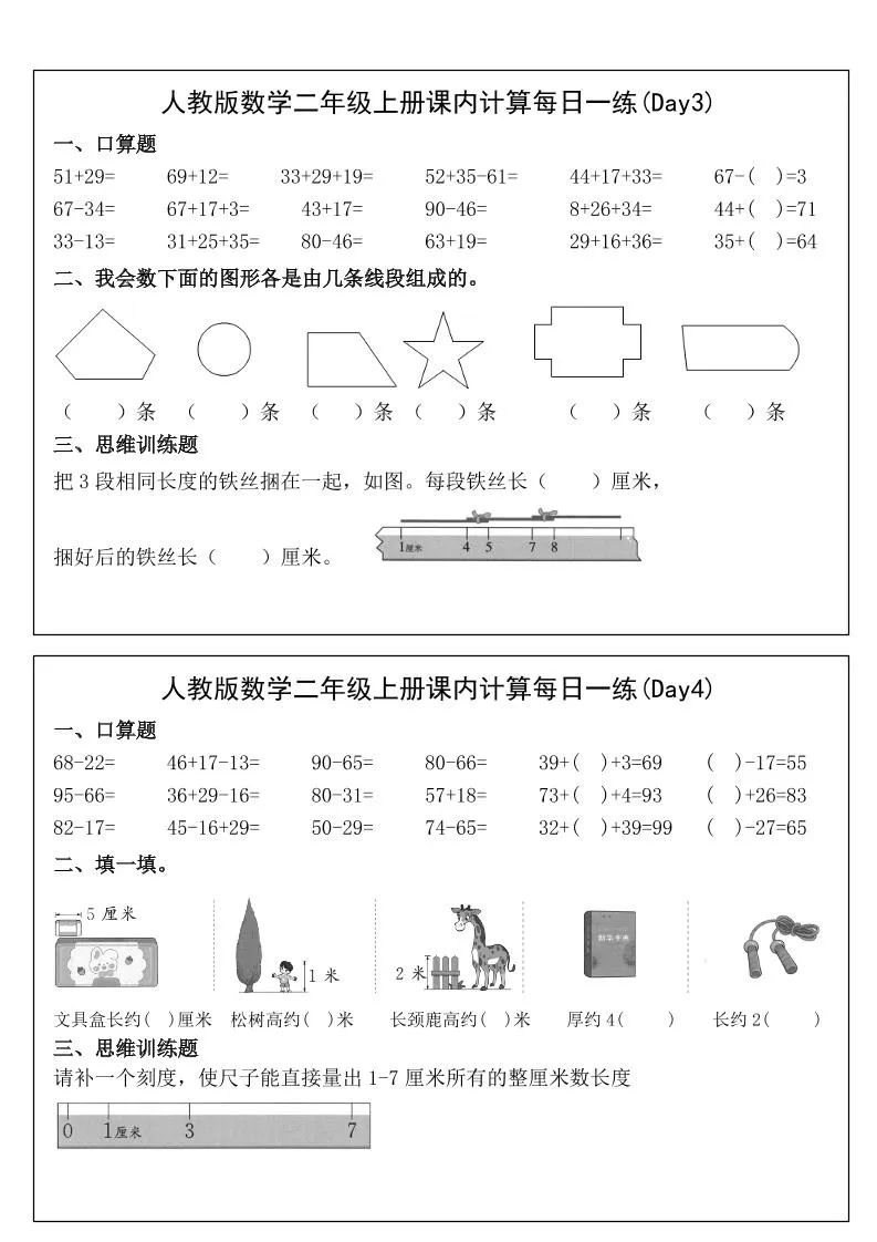 2025二年级上册数学课内计算每日一练-学海库