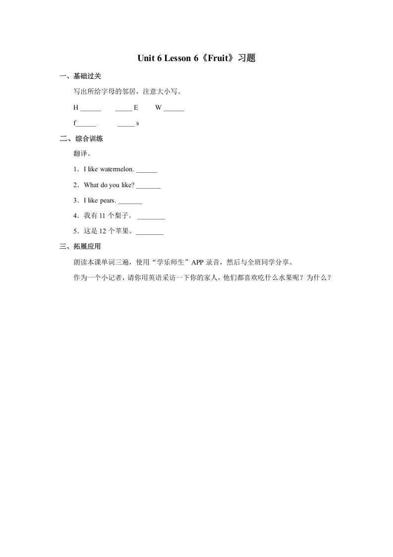 一年级英语上册Unit6lesson6《Fruit》习题（人教一起点）-学海库