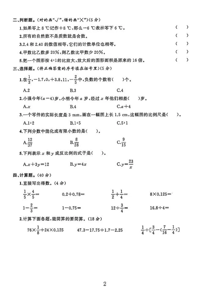六年级下数学第六单元素养评估卷-学海库