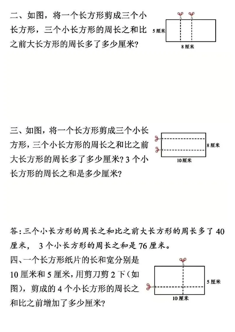三年级上数学重难点——周长问题(空白版）-学海库