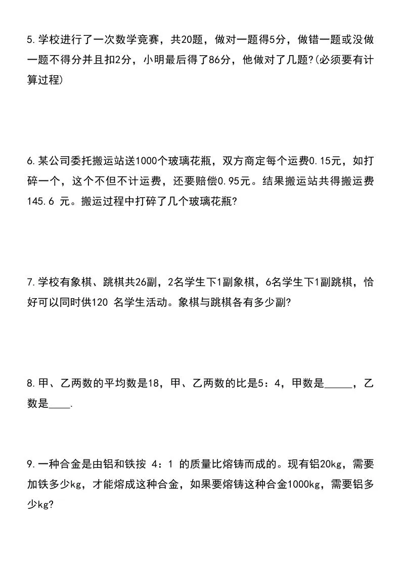 六年级下数学常考易错应用题（75道）-学海库