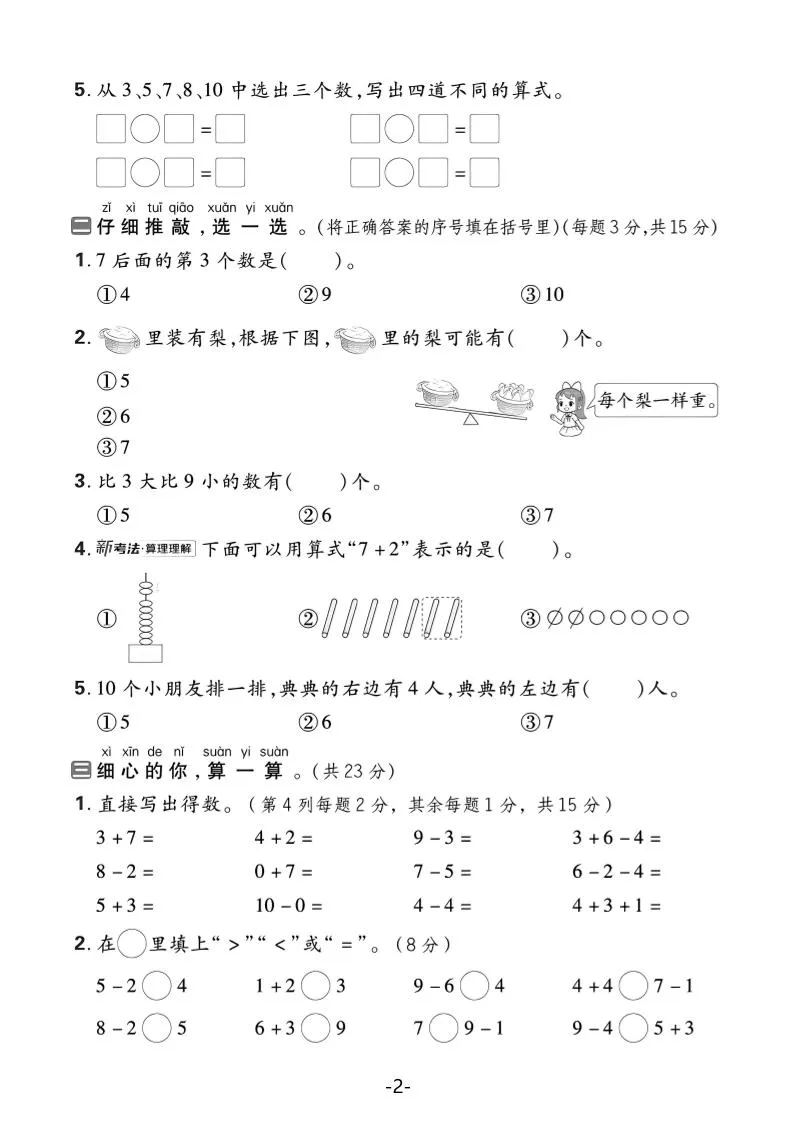 25年一上数学期中综合检验卷（人教版）含答案5页-学海库