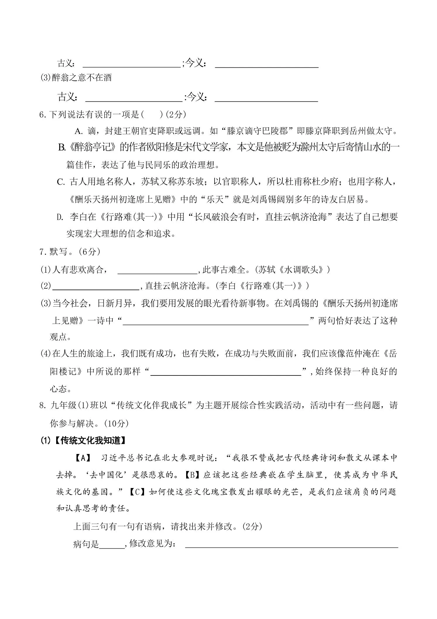 九年级上语文第三单元过关卷-学海库