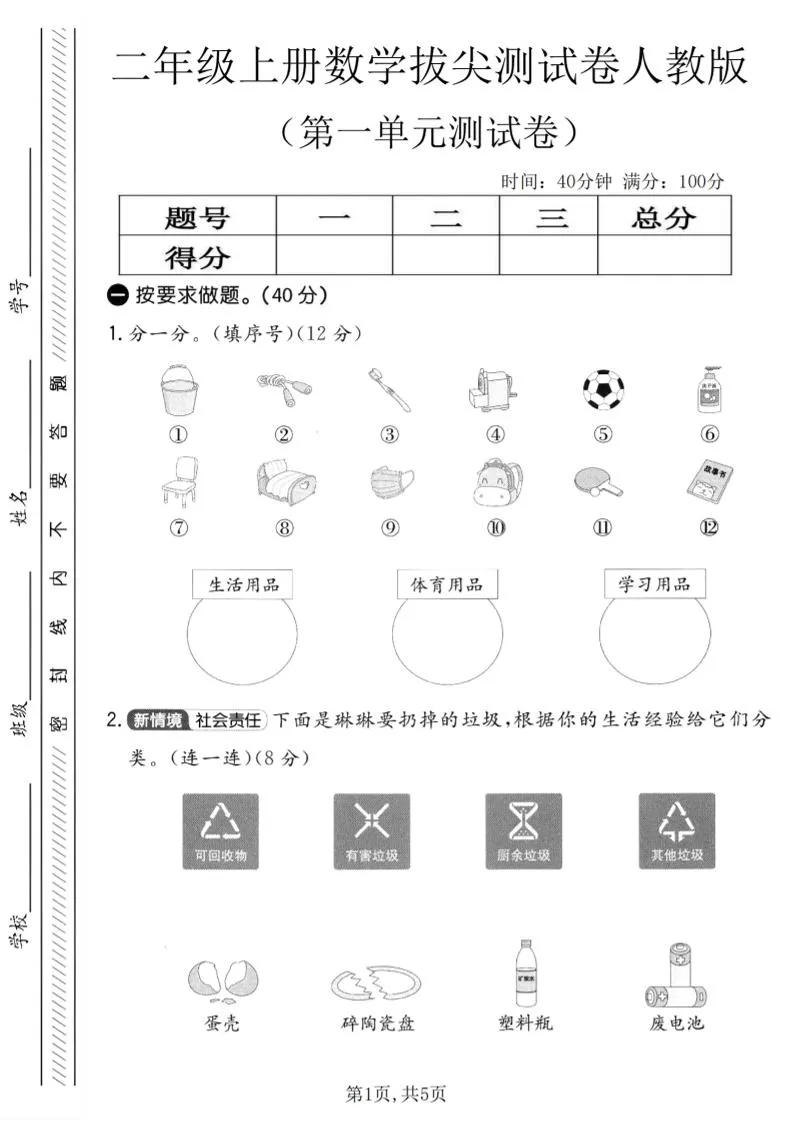 二年级上人教版数学第一单元拔尖测试卷
