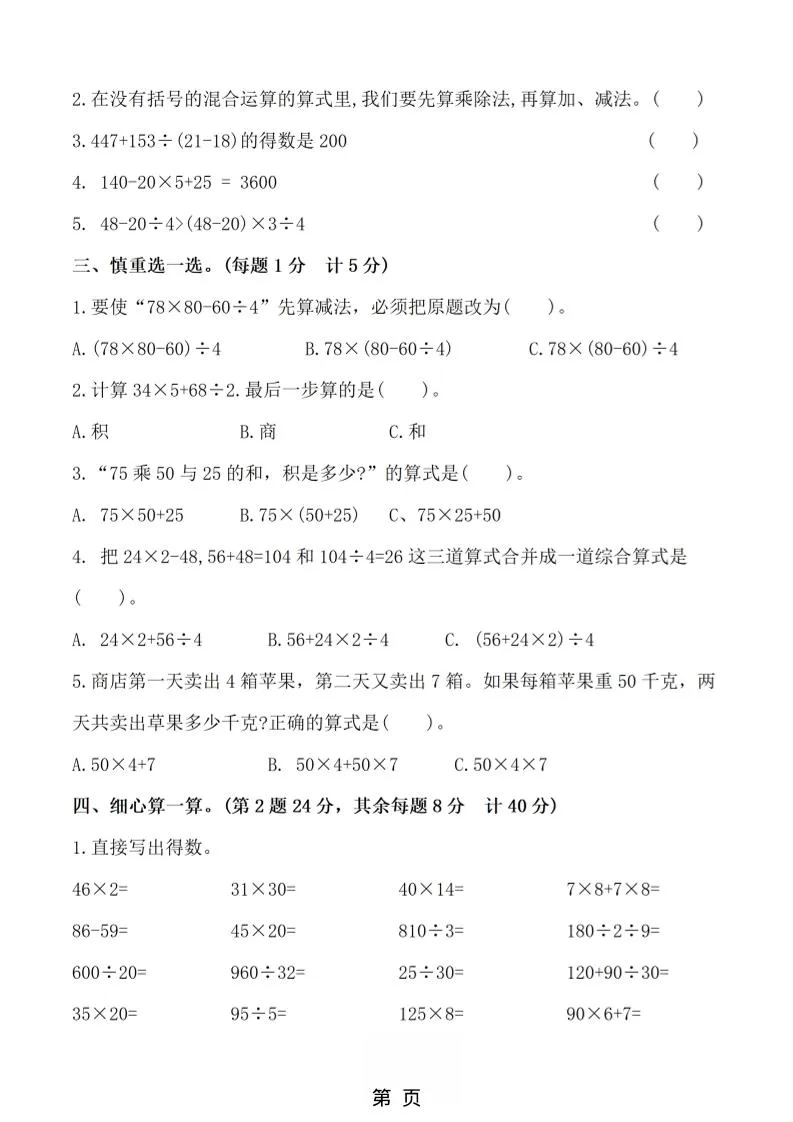 四年级上数学第七单元测试卷4《苏教版》-学海库