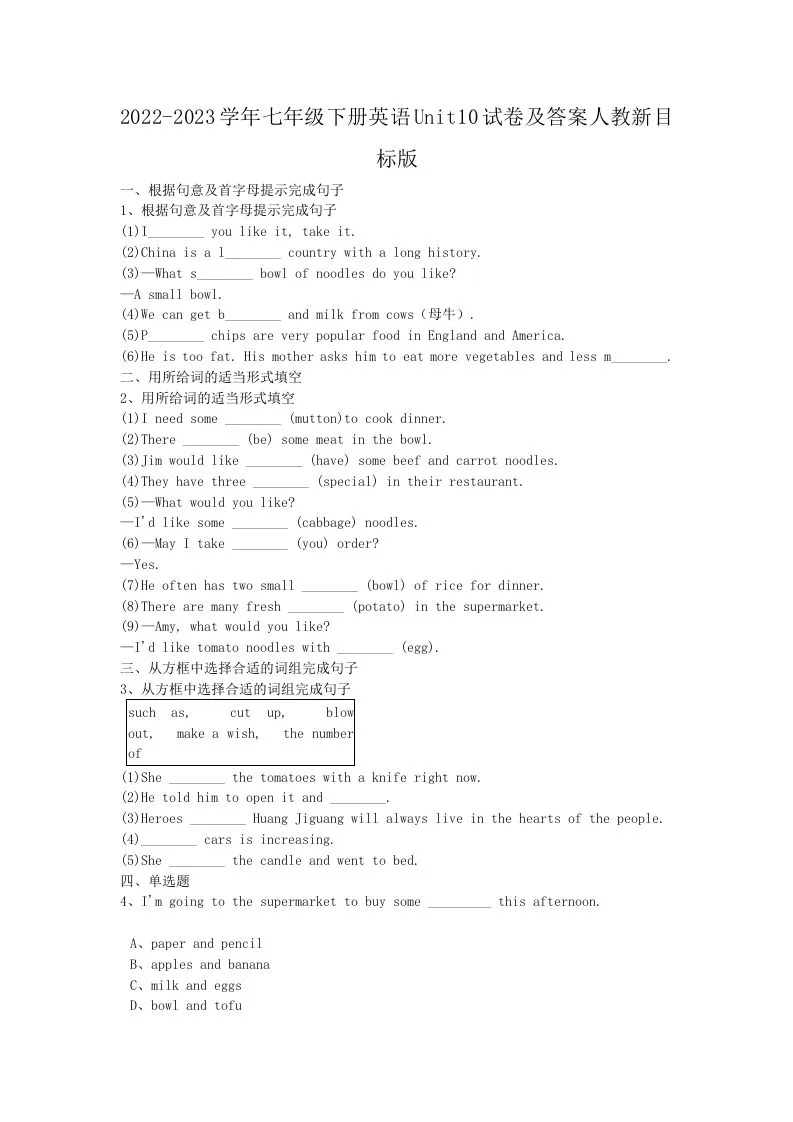 2022-2023学年七年级下册英语Unit10试卷及答案人教新目标版(Word版)-学海库