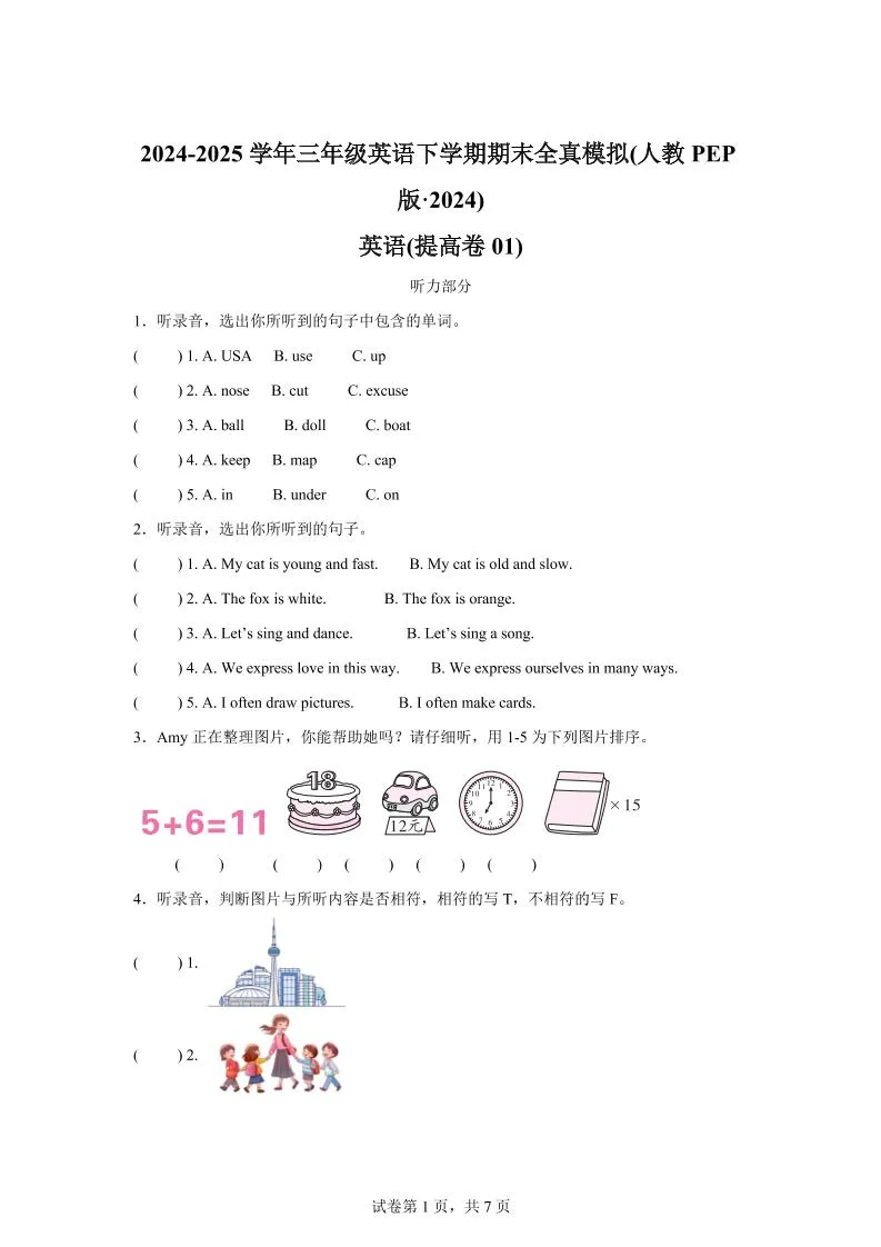 2024-2025学年三年级英语下学期期末全真模拟（人教PEP版·2024）英语（提高卷01）
