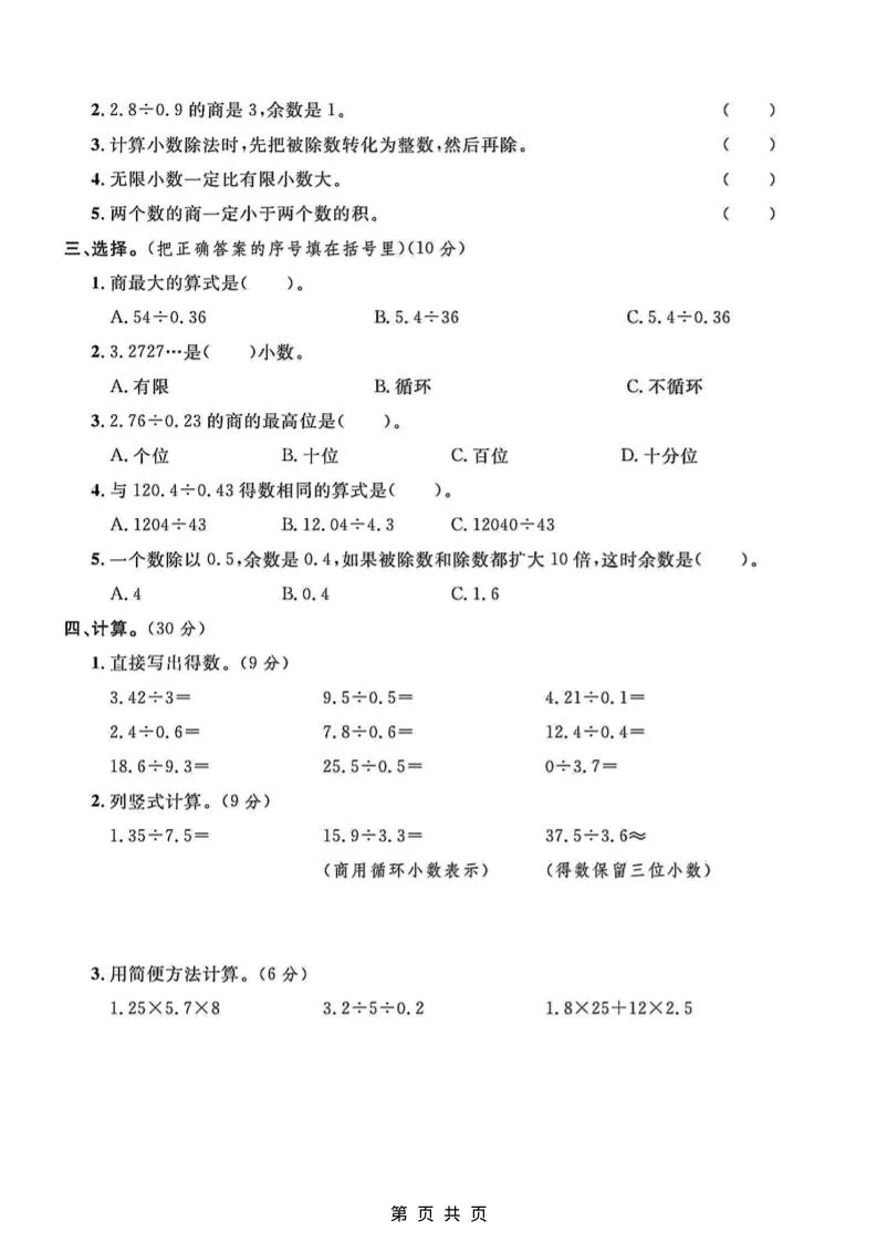 五年级上数学第一单元测试卷2《北师版》-学海库