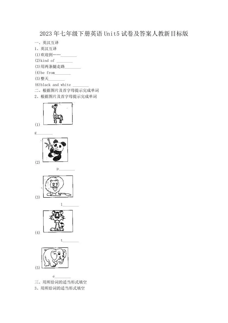2023年七年级下册英语Unit5试卷及答案人教新目标版(Word版)-学海库