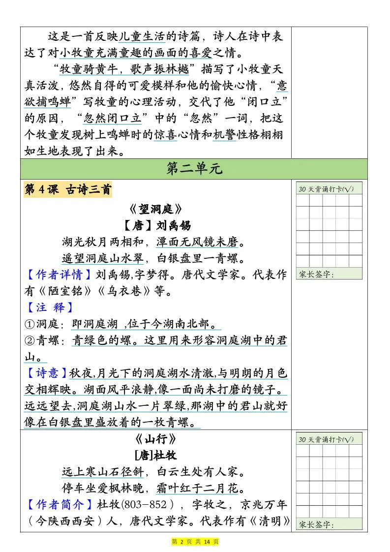 25版二升三语文暑假预习30天背诵表（14页）二下-学海库