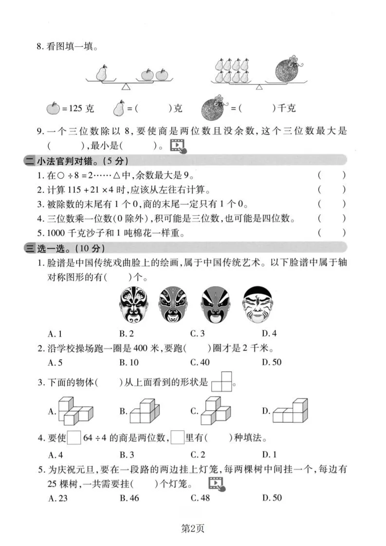 三年级上数学期末拔尖测试卷1《苏教版》-学海库