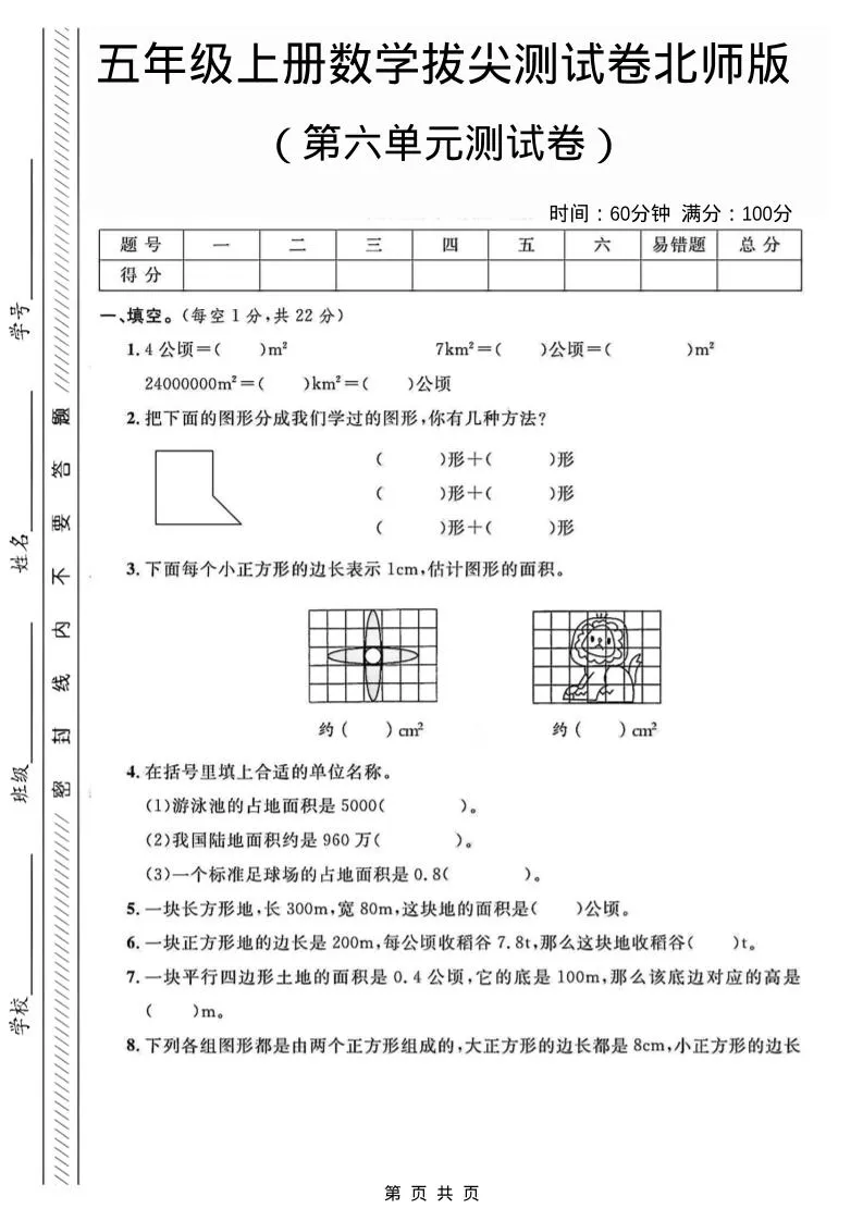 五年级上数学第六单元测试卷2《北师版》