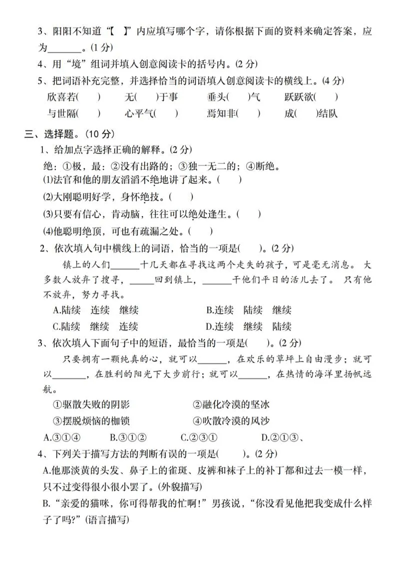 2024-2025学年六下语文第二单元教学质量调研卷（二）-学海库