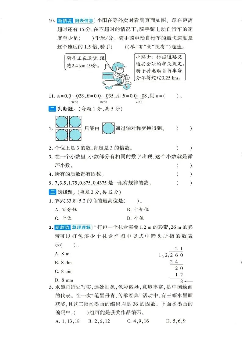 2025-2026学年五年级上册数学北师大版-期中试卷1.pdf-学海库