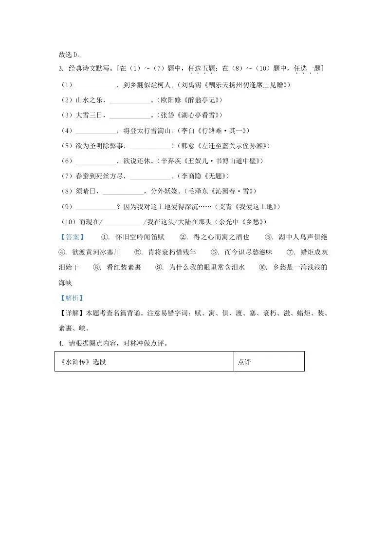 2022-2023学年陕西省西安市新城区九年级上学期语文期中试题及答案(Word版)