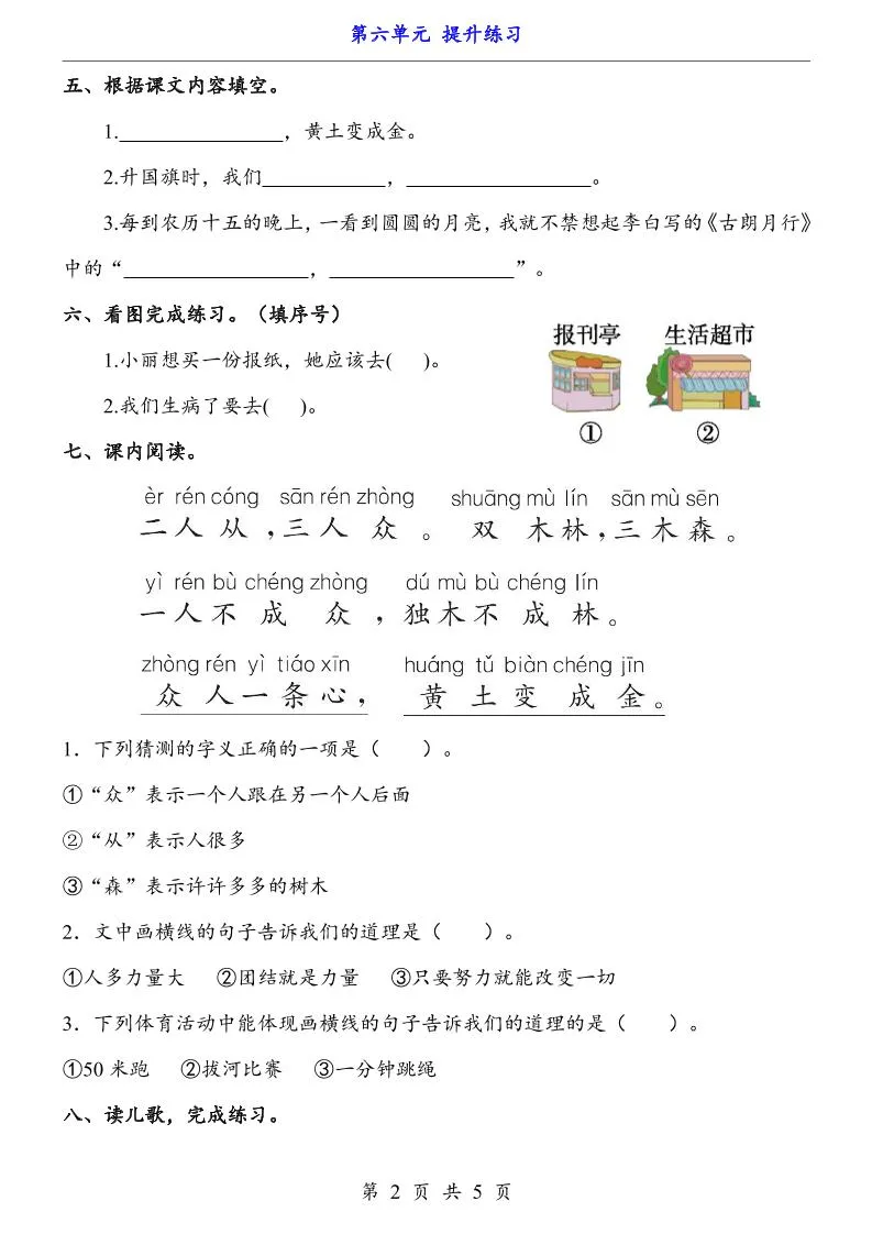 一上语文-第6单元（提升练习）-学海库