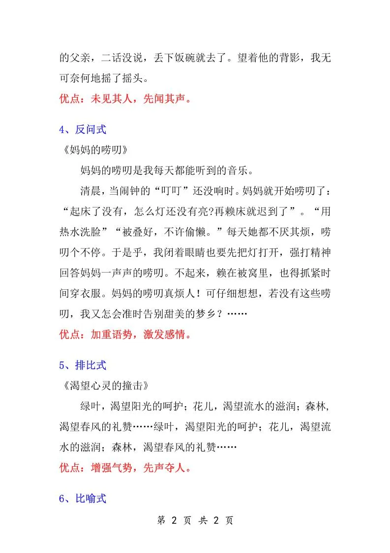 六年级下语文知识点总结-万能作文开头-学海库