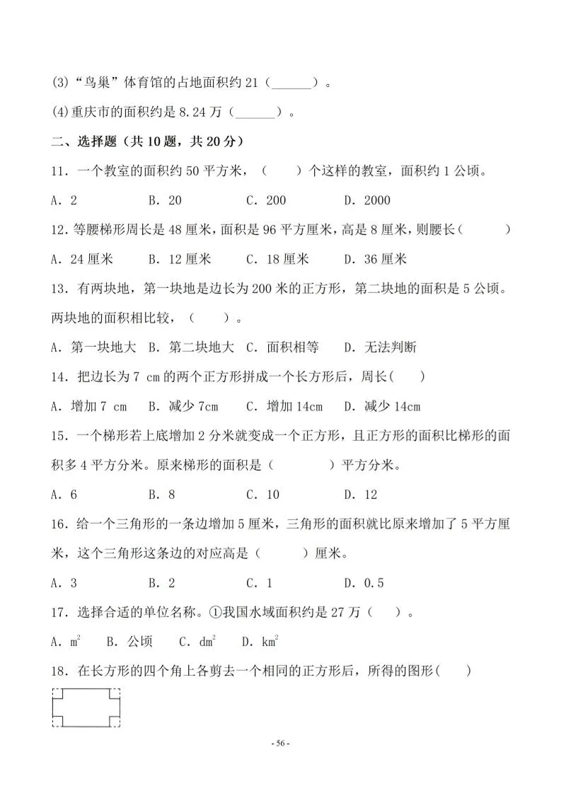 五年级上数学第六单元测试卷一《北师版》-学海库