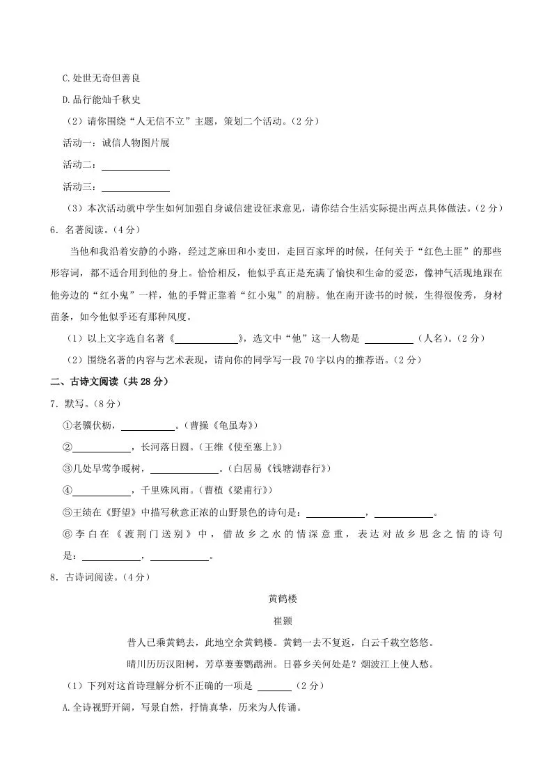 2023-2024学年湖南省邵阳市隆回县八年级上学期期中语文试题及答案(Word版)