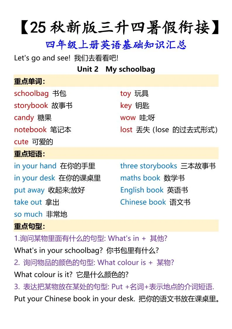 【2025秋新版】四年级上册英语基础知识汇总-学海库