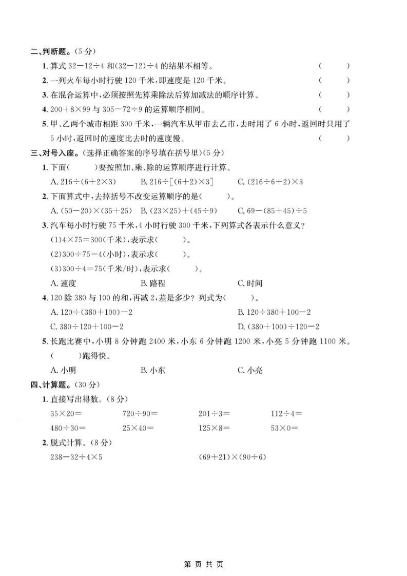 四年级上数学第六、七单元测试卷《青岛63版》-学海库