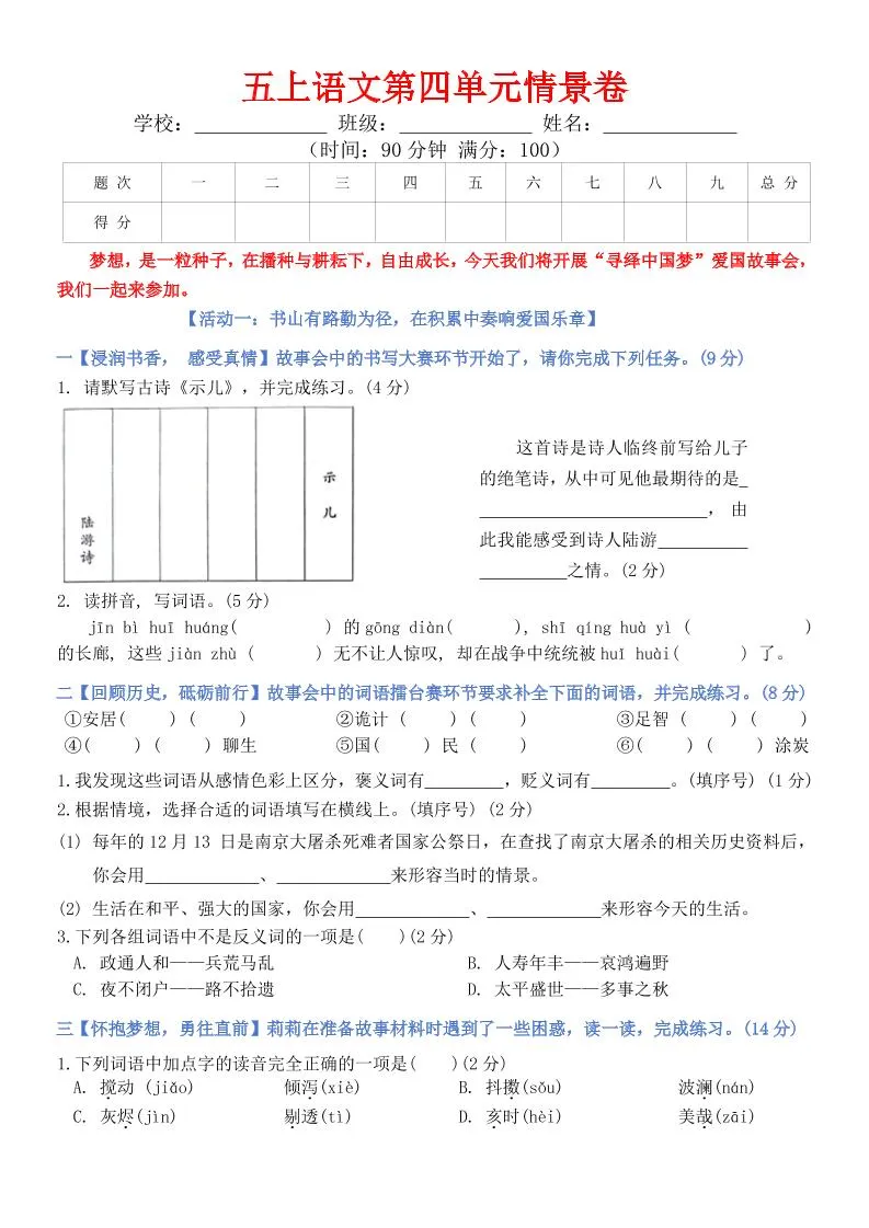 五上语文第四单元情景卷+答案8页