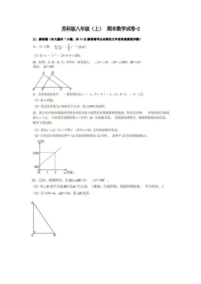 八年级（上）数学期末试卷6-2卷苏科版-学海库