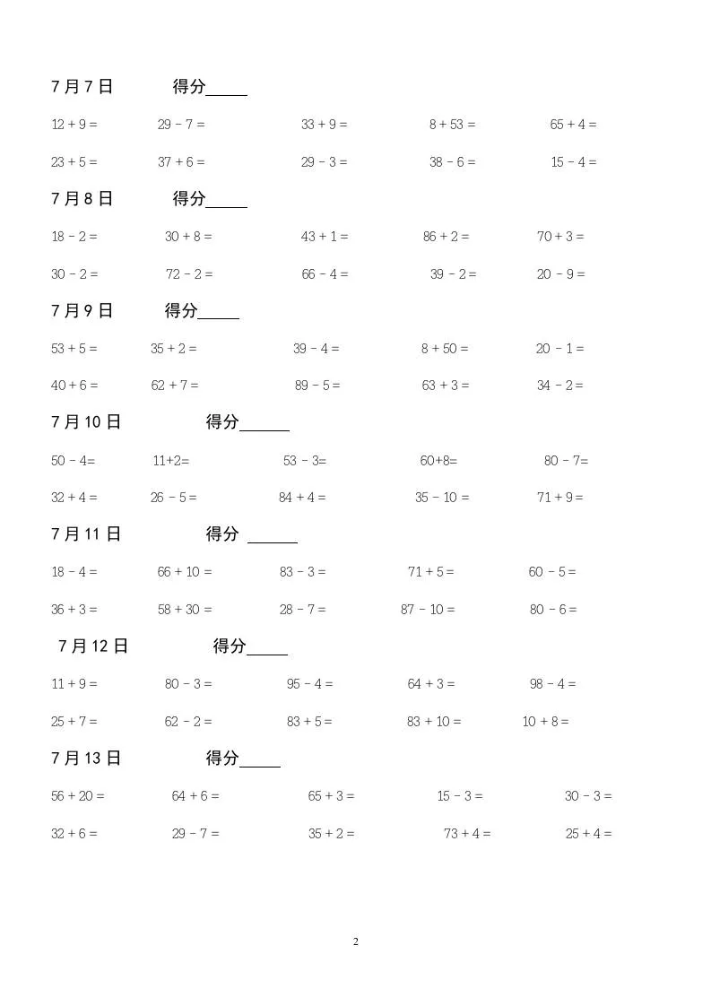 一年级下册暑假数学口算练习题-学海库