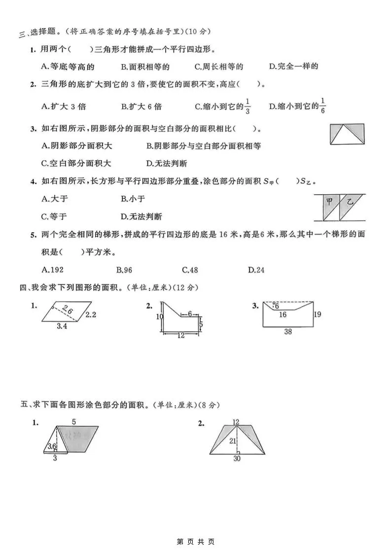 五年级上数学第五单元测试卷《青岛63版》-学海库