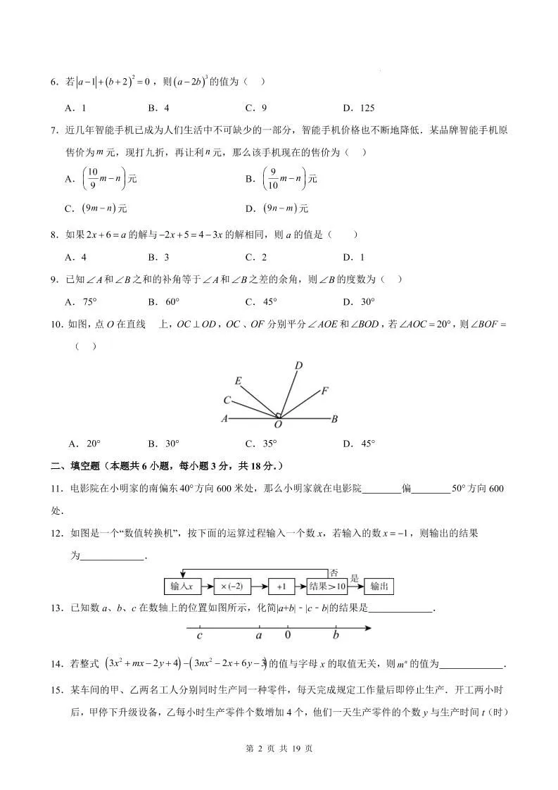 七年级上数学期末考试卷（青岛版）-学海库