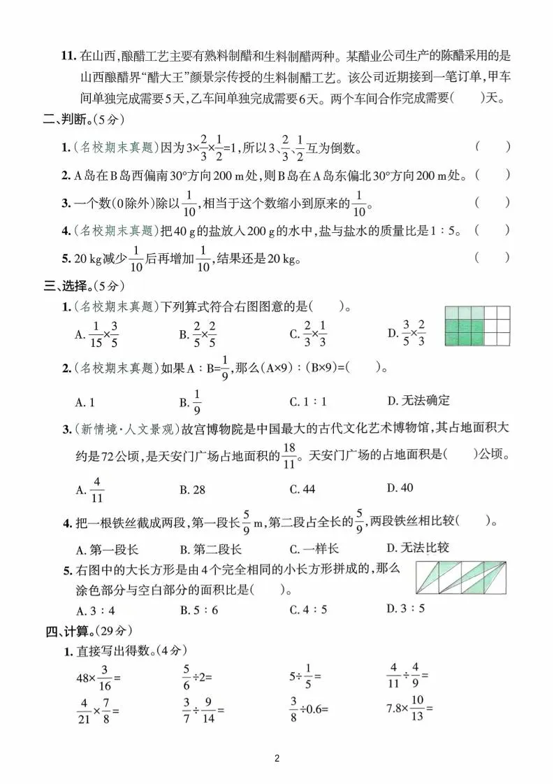 六年级上数学期中综合素养测评卷-学海库