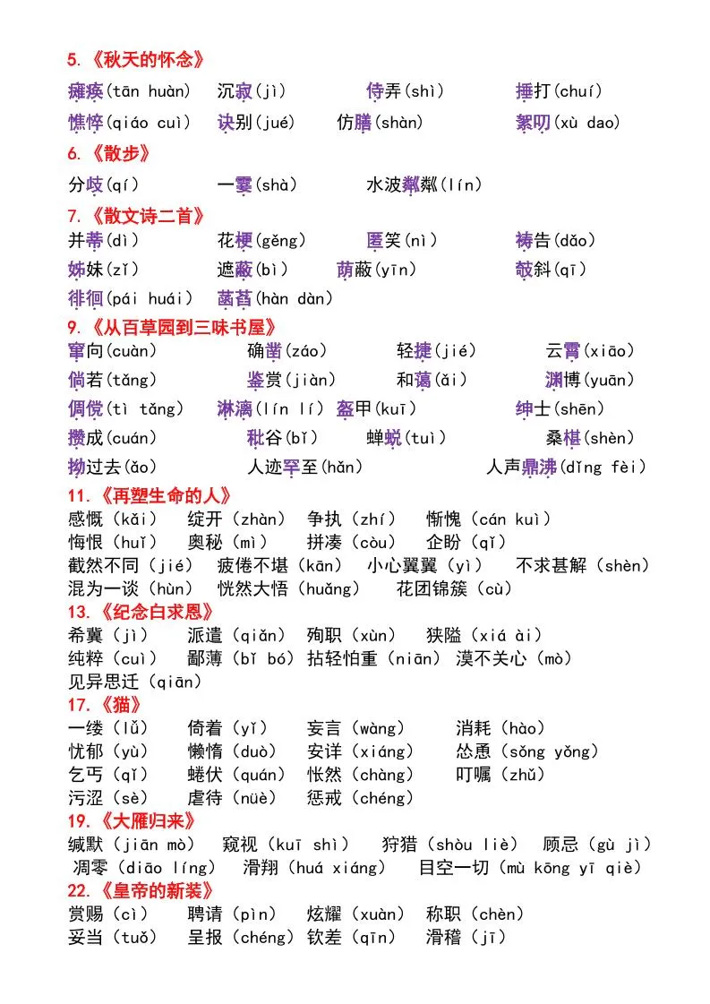 七年级上语文必背考点汇总-学海库