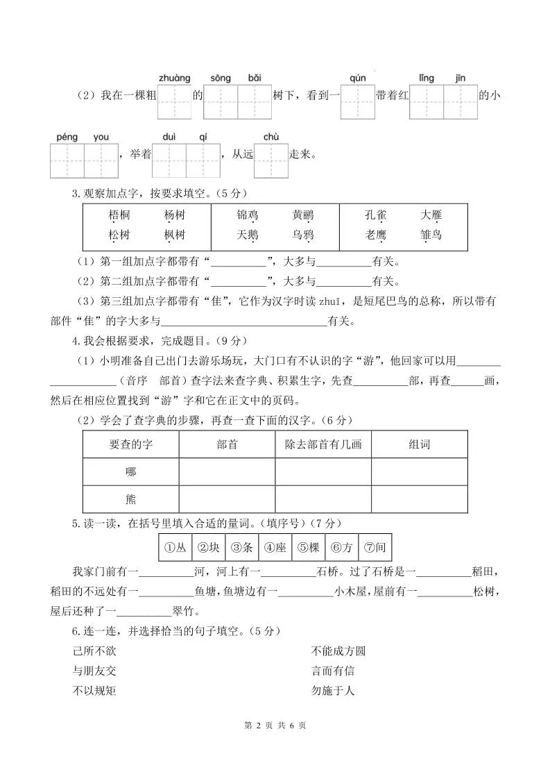 25-26学年二上语文第一次月考质量检测卷（含答题卡+答案13页）-学海库