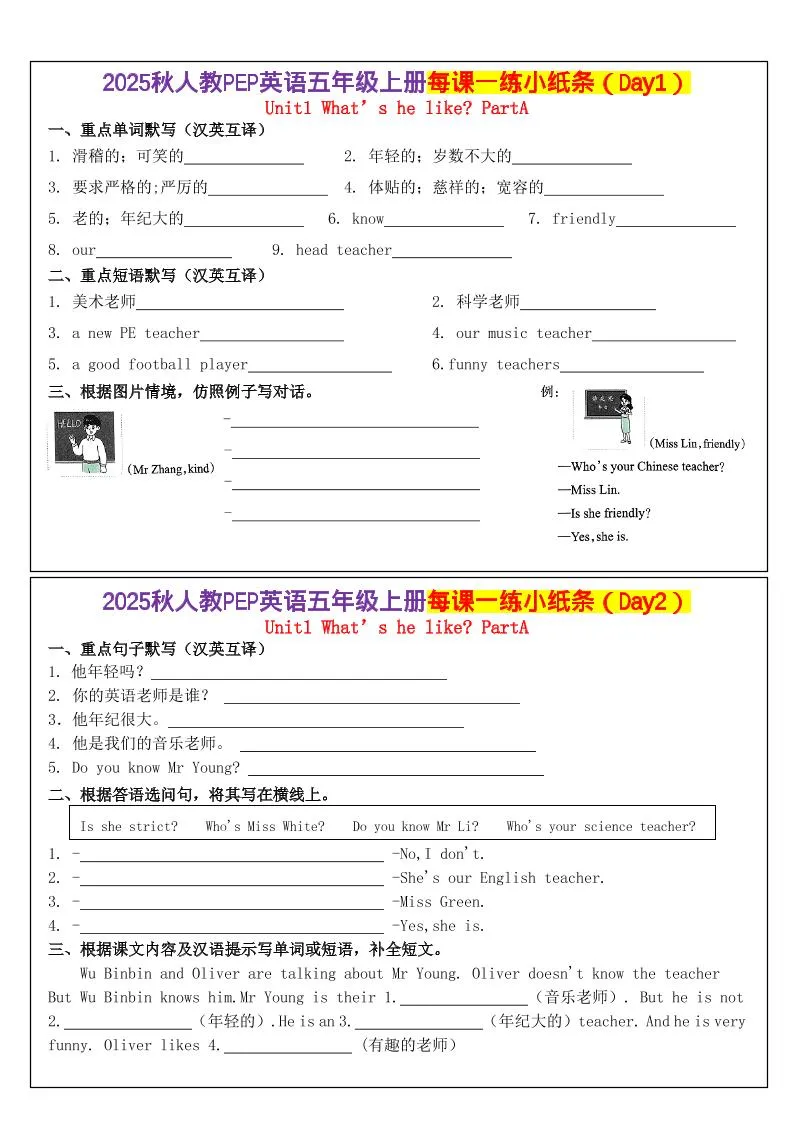 人教PEP英语五年级上册每课一练小纸条（24天）