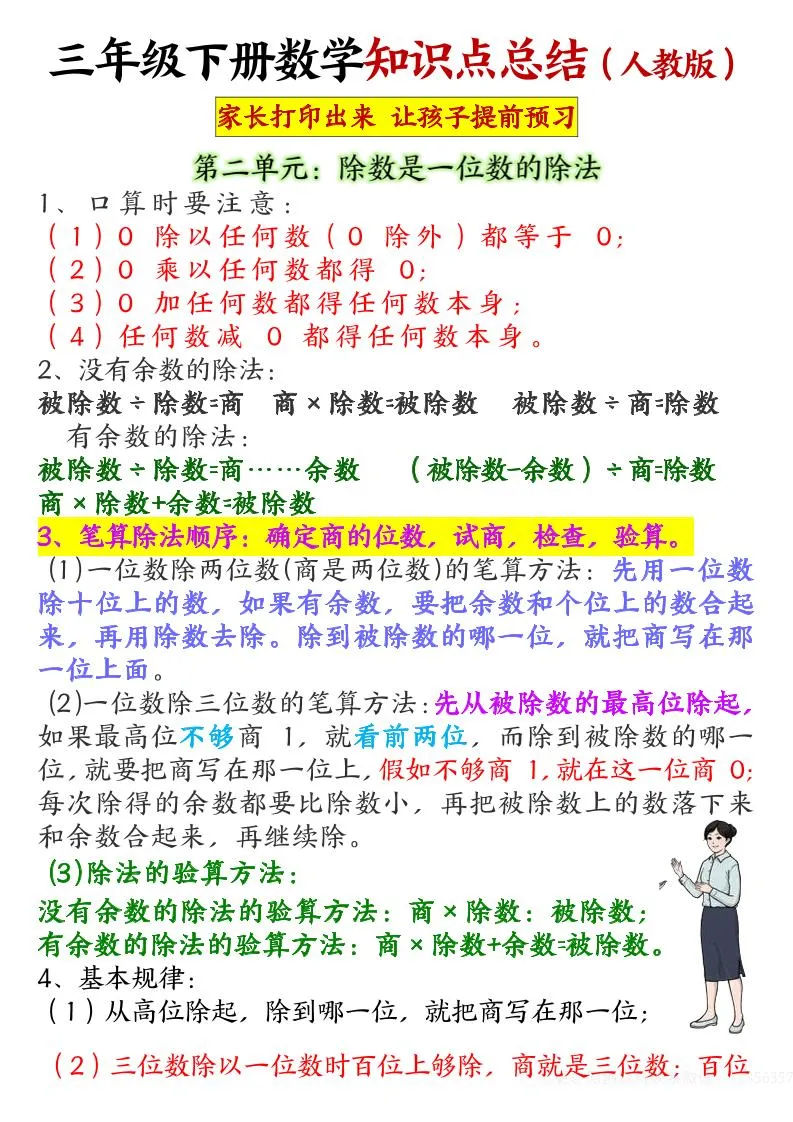 【重点知识点归纳】三下数学人教版-学海库