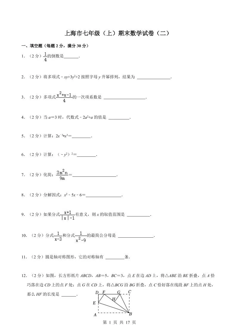 七年级上数学期末数学试卷（二）