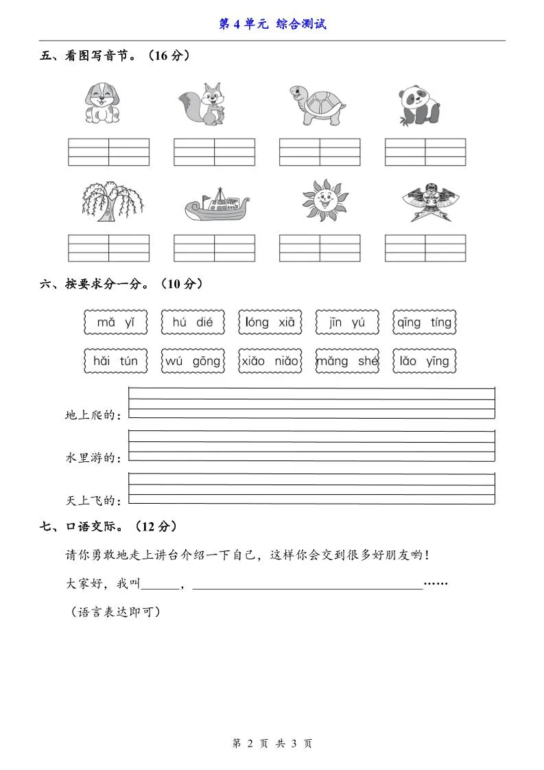 一上语文-第4单元（测试卷）-学海库
