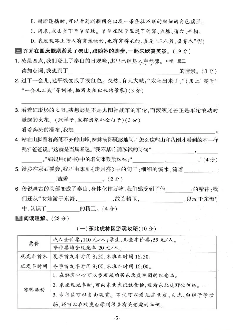 25学年四上语文期中素养达标卷（含答案5页）-学海库