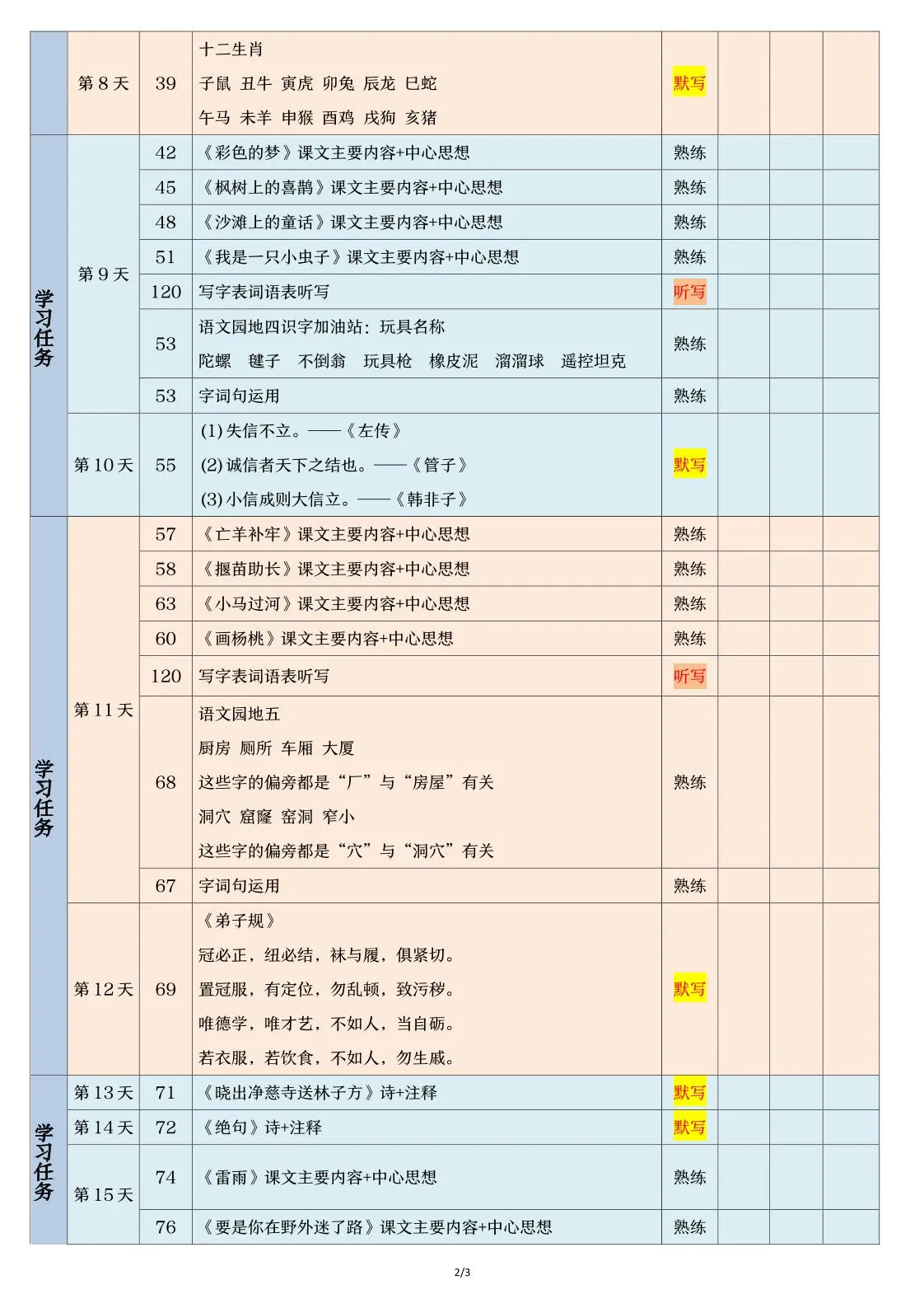 二下语文【期末三轮复习法闯关表】（3页）-学海库
