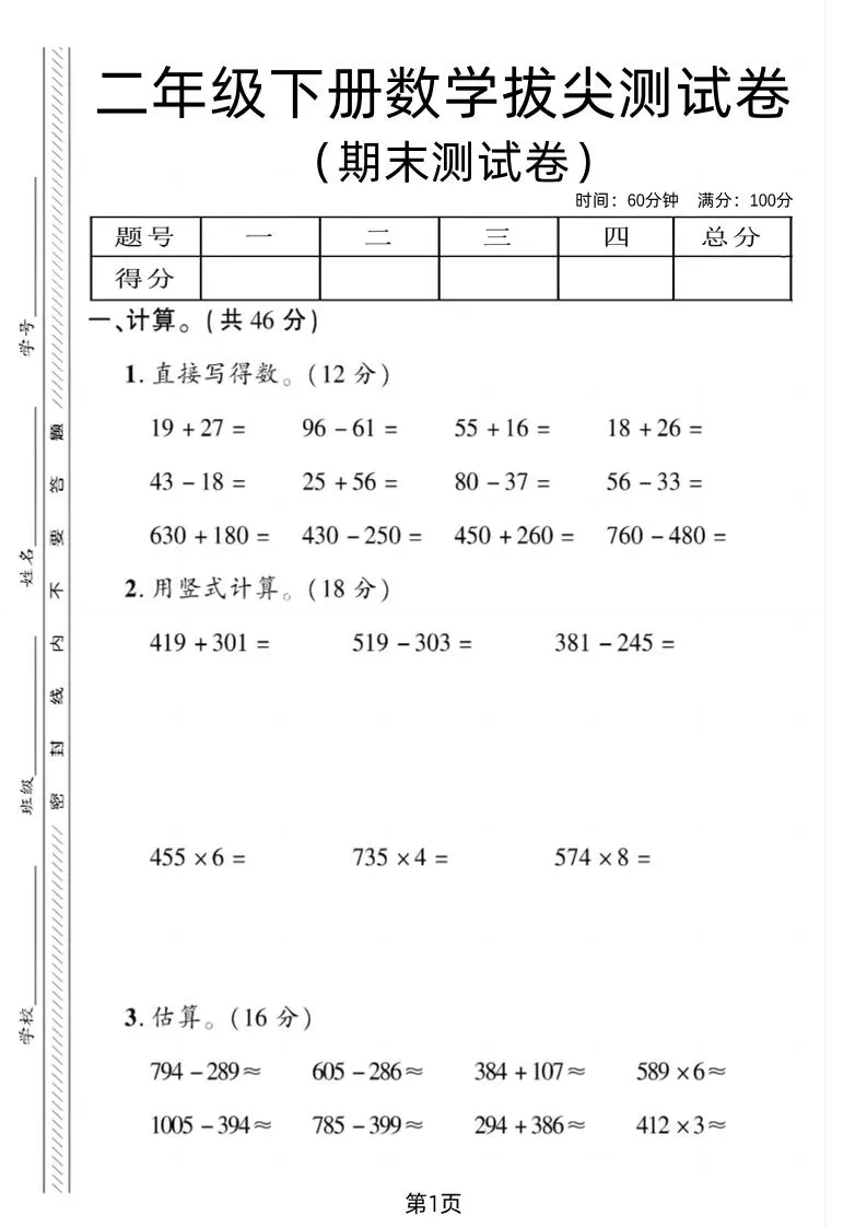 二下青岛54版数学期末拔尖测试卷4页